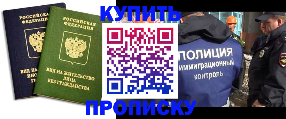 прописка для работы в Урени