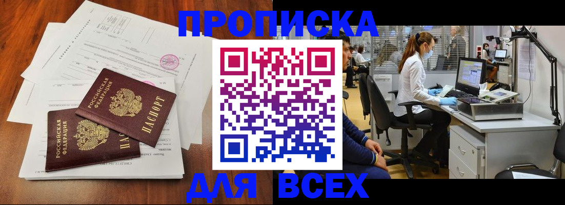 прописка законно в Урени